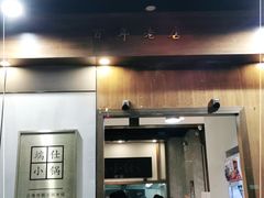 门面-端仕小锅(文林街店)