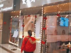 门面-大头虾越式风味餐厅(光明广场店)