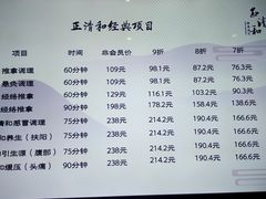 -正清和·推拿养生(黑石礁中心店)