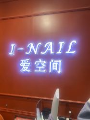 -爱空间美睫健康美甲