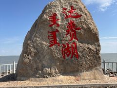 -呼伦湖旅游景区