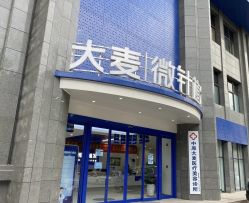 -大麦微针植发全国连锁