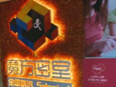 -魔方剧情密室(徐汇店)