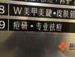 -痘研专业皮肤管理中心