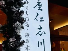 -银座仁志川·生吐司专门店(香港广场店)