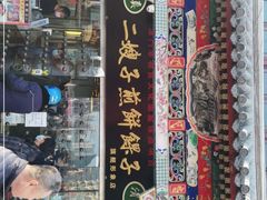 门面-清真·二嫂子煎饼果子(鼓楼旗舰形象店)