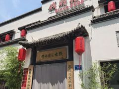 -钱塘花园·宁波菜
