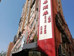 -大荣华酒楼(元朗老店)