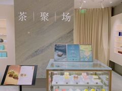 -théATRE 茶聚场(王府中環店)