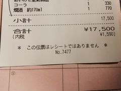 账单-料亭菊水楼