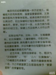 -南京市妇幼保健院(莫愁路院区)