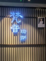 -FineYoga梵音瑜伽·普拉提