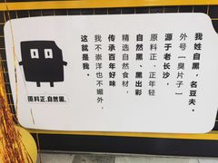 -自黑豆夫·臭豆腐夹馍(四海唐人街店)