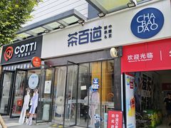 -宁波杉井奥特莱斯广场