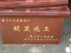 景点-胡里山炮台