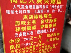 -梅记大块头爆鱼店(乍浦路店)