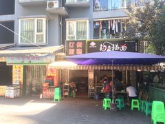 门面-钓鱼猫面(民心佳园店)