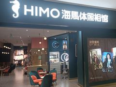 -海马体照相馆(无锡清扬茂业天地店)