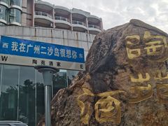 -广州都市观光巴士(粤陶巴)