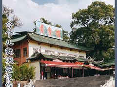 -南华寺素食馆(南华禅寺店)