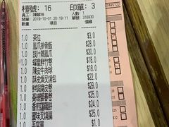账单-添好运点心专门店(北角店)