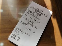 账单-清真·穆萨砂锅(大皮院店)