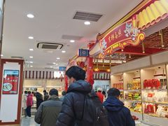-北京稻香村(第三店)