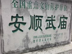 -安顺武庙