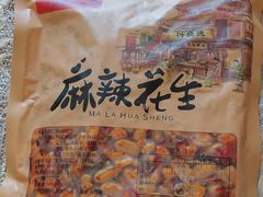 -兴盛德·麻辣花生大王·老店(中山路店)