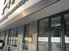 -泰康拜博口腔·二级专科医院(种植·正畸·修复·联合中心)