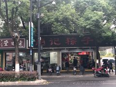 门面-赵记粽子(司前街店)