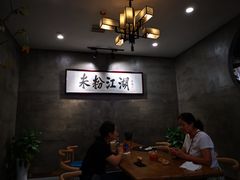 -易裕和·长沙米粉(竹塘西路店)