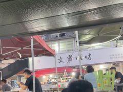 -文君烧烤(崂山店)