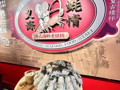 -蚝得喜海鲜(东城店)