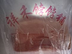 -祥禾饽饽铺·中式糕点(天津河东美福园店)