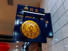 -黑草莓(重庆路店)