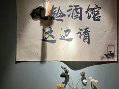-檐下风铃酒馆