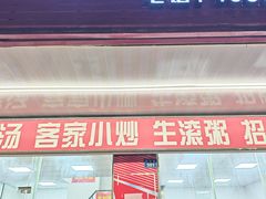 -志和饮食店