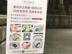 -正南齐北·老街糯米团(洪崖洞店)