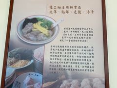 -百叶温州馄饨