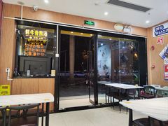 -朴鲸家正宗韩国料理(福田店)