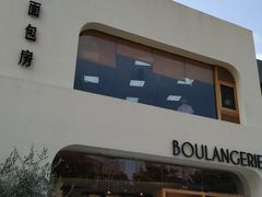 -那家面包房(珠江路店)