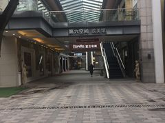 -第六空间国际家居(旺墩路店)