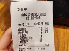 -南城香·饭香串香馄饨香(花园北路店)