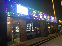 门面-范家大院(华为店)