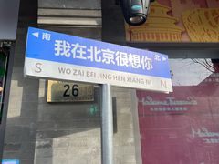 -北京前门大栅栏