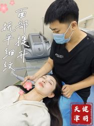 -天津健丽·去眼袋医疗美容机构