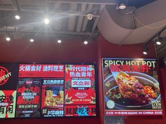 -文立新麻辣烫(合生汇21街区店)