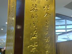 -眉州东坡(亚运村店)