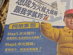 -阿亲家·韩式无限烤肉(春熙路店)